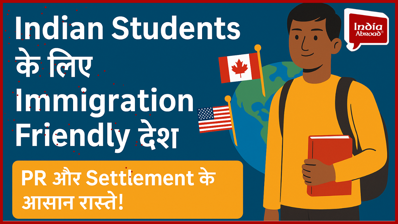 Indian Students के लिए Immigration Friendly देश || PR और Settlement के आसान रास्ते!